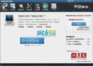 聯(lián)想“樂享家”客戶端v3.2.1601.28011官方版 您的遠(yuǎn)程軟件服務(wù)貼心管家
